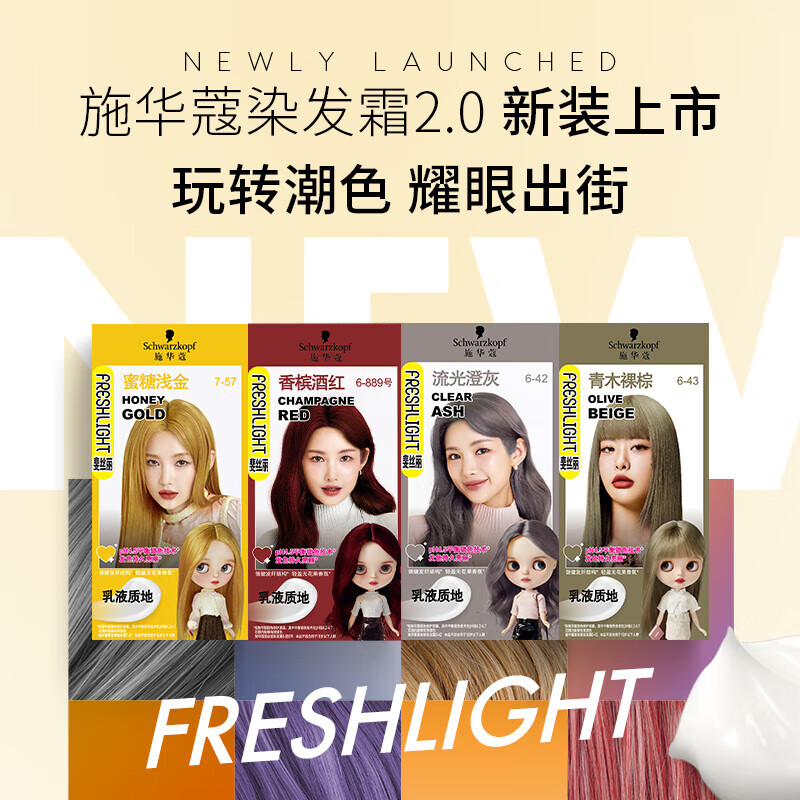 Schwarzkopf Feisili hair dye cream 6-43 Aoki nude brown hair dye cream do-it-yourself hair dye trendy color diy hair dye