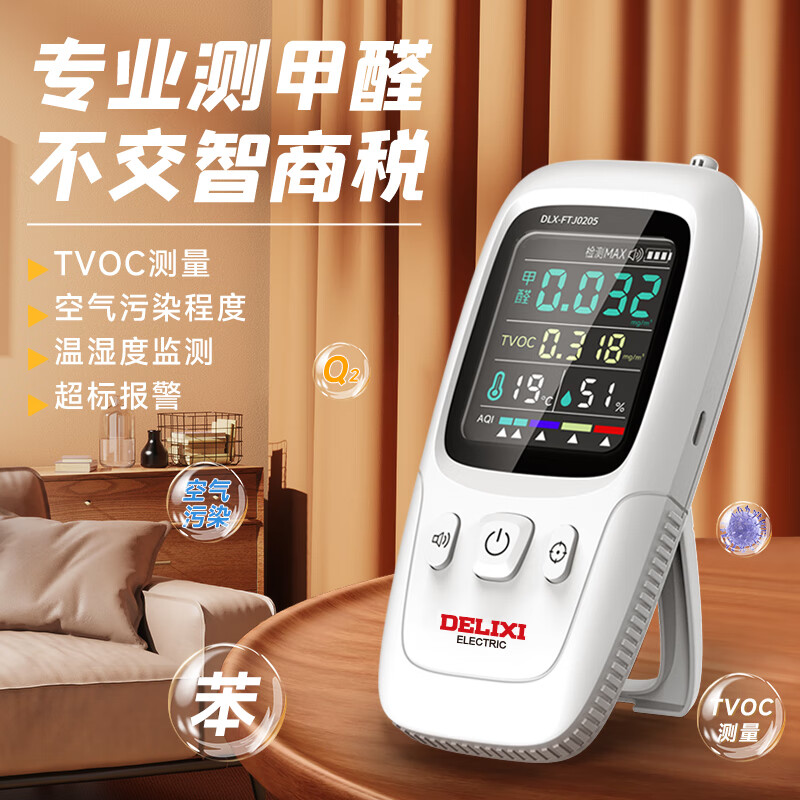 Delixi (DELIXI) high-precision formaldehyde detector air quality indoor home new house methanol test luxury charging model-top formaldehyde detector no specifications