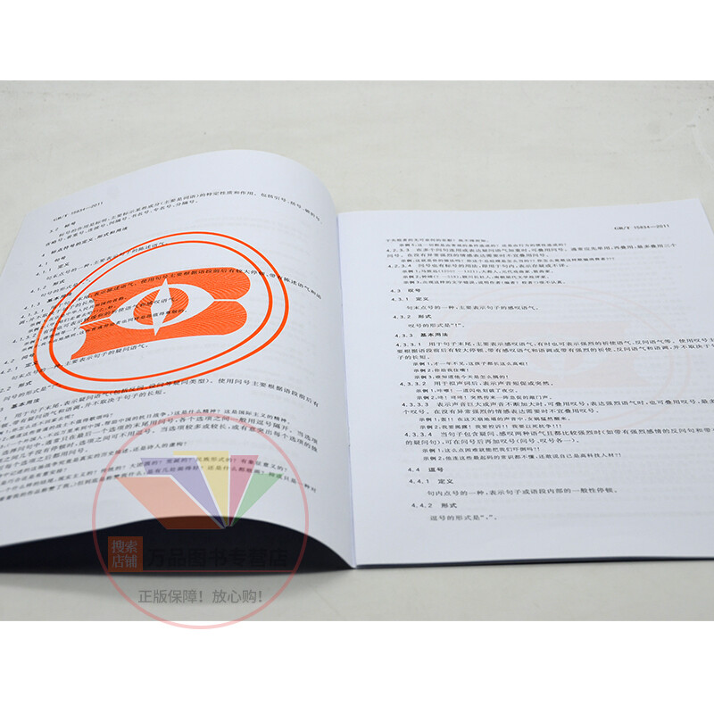 Genuine GB/T 15834-2011 Usage of punctuation marks China Standards Press National Industry Standard