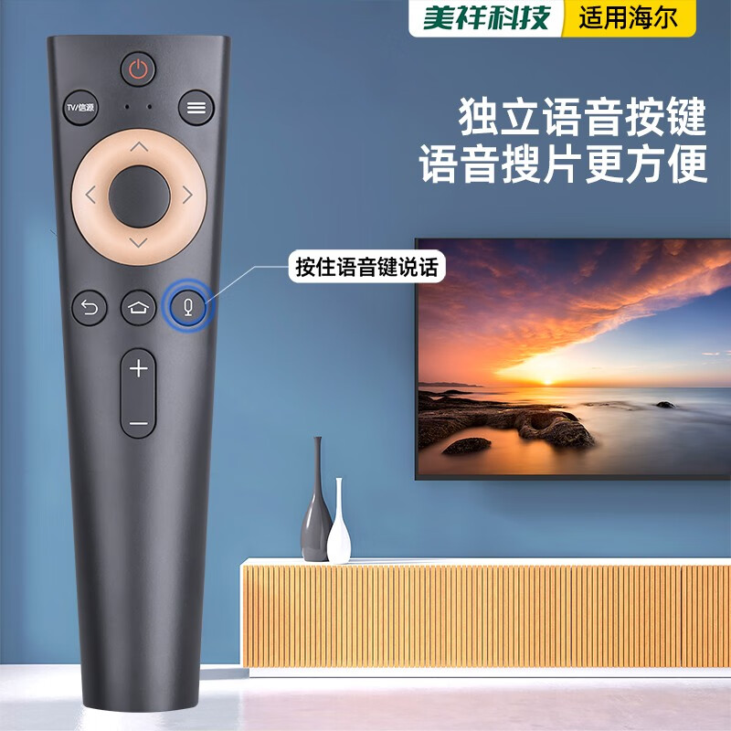 Meixiang is suitable for Haier TV remote control voice Bluetooth version HTR-C20/C21 HTR-U20/U20A HTR-C20/C21