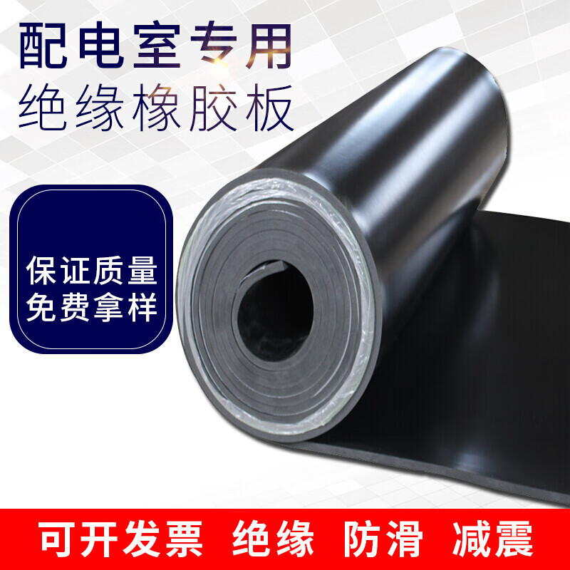 Sailotou high-voltage insulating rubber mat distribution room insulating rubber sheet black rubber mat insulating floor rubber rubber floor mat thickened black m thick 1 meter wide 5 meters long
