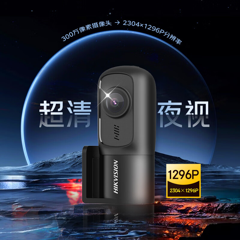 HIKVISION Hikvision driving recorder D1 upgraded version 1296P high-definition starlight night vision large wide angle parking monitoring