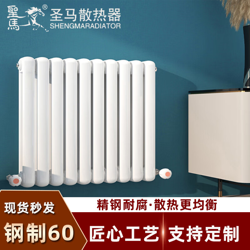 Shengma radiator household water heating wall-mounted centralized cooling custom-made steel 60 radiator column large water channel Roman white 1.8m