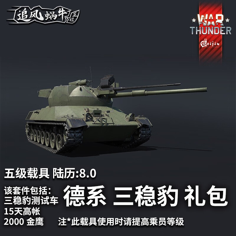 Warthunder War Thunder official authorized activation code CDK German vehicle gift pack Three-stable turret test vehicle gift pack