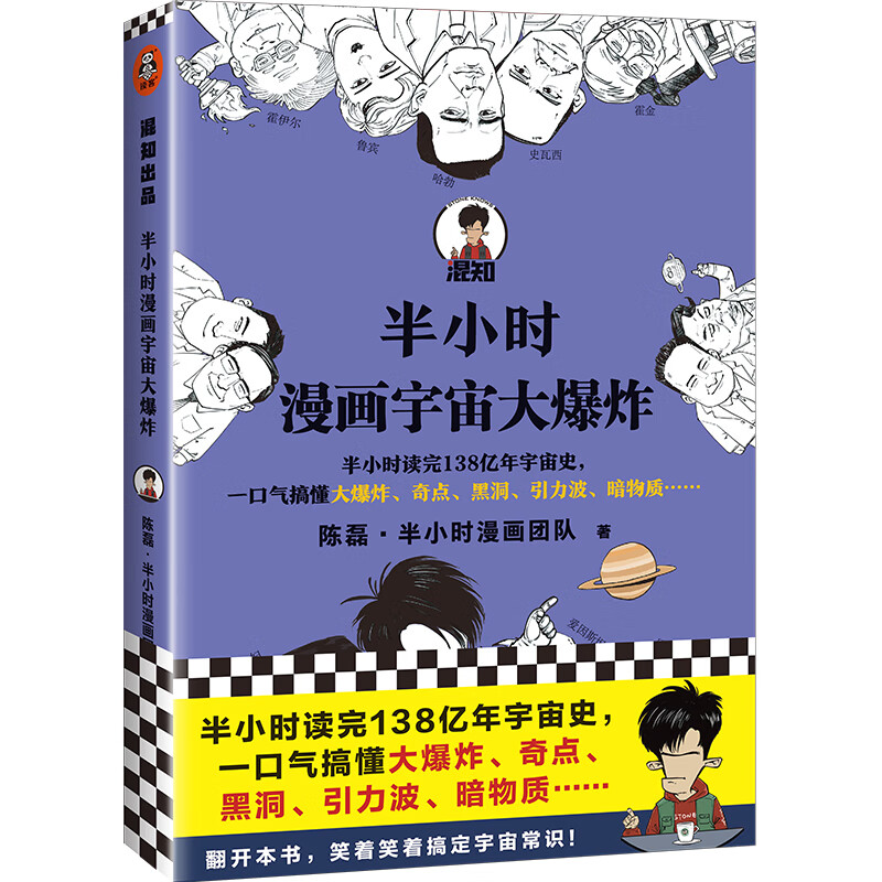 The half-hour comic The Big Bang (read the 13.8 billion-year history of the universe in half an hour, and understand the Big Bang, black holes, etc.) in one go. New and old versions are shipped randomly.