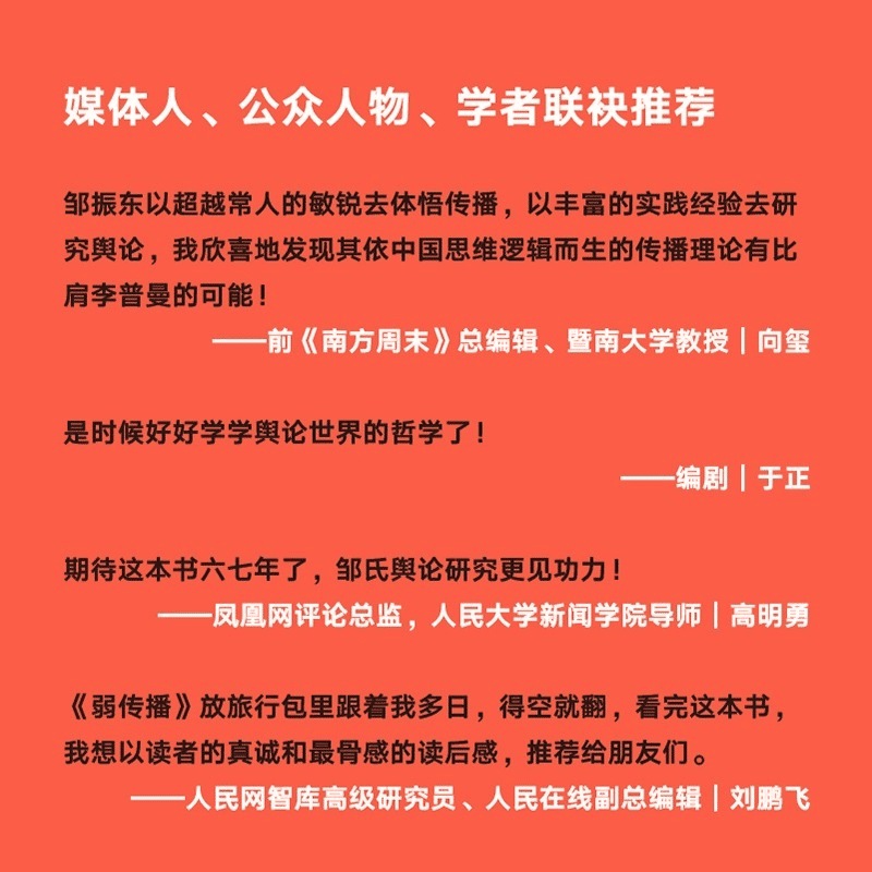 Official direct sales Weak communication Zou Zhendong How to control the direction of public opinion A strange book passed down by word of mouth within the public relations team A good book that should not be read by your competitors News dissemination Resolving crises Self-media New media Guomai Books