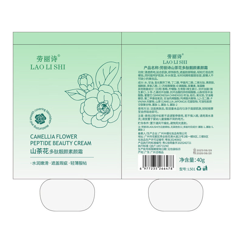 Camellia polypeptide beautiful face without makeup cream, light concealer, oil control, moisturizing, natural brightening makeup and nourishing all in one. Laurisy camellia polypeptide beautiful face without makeup * 2 bottles