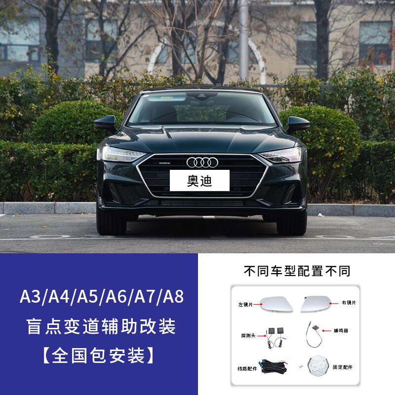 Audi blind spot detection and line assist BSD system A4LA6LA3Q5LQ7 modified lane change blind spot radar installation, special for Audi A3-A8, standard type, nationwide installation package