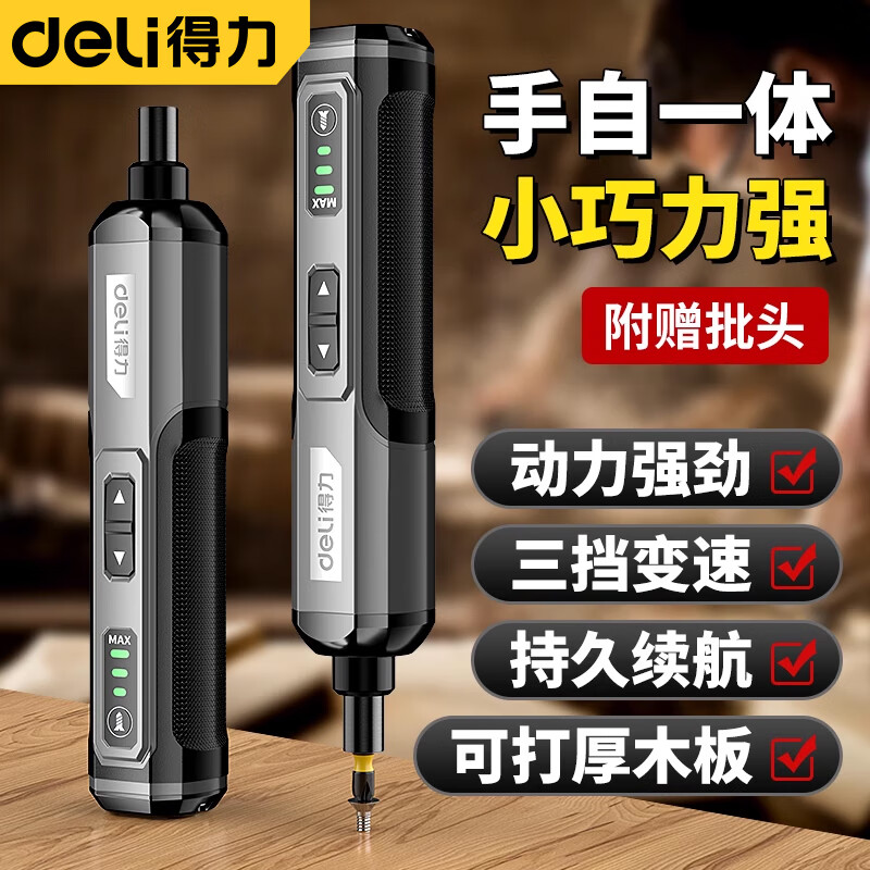Deli electric screwdriver rechargeable household electric screwdriver high torque mini screwdriver multi-functional tool set paper box original 5 batch heads