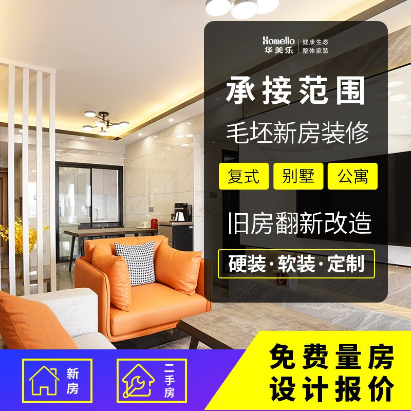 Huamile Decoration Company Family House Decoration Design and Construction Interior Rendering House Decoration All-Inclusive Service Reservation Fee