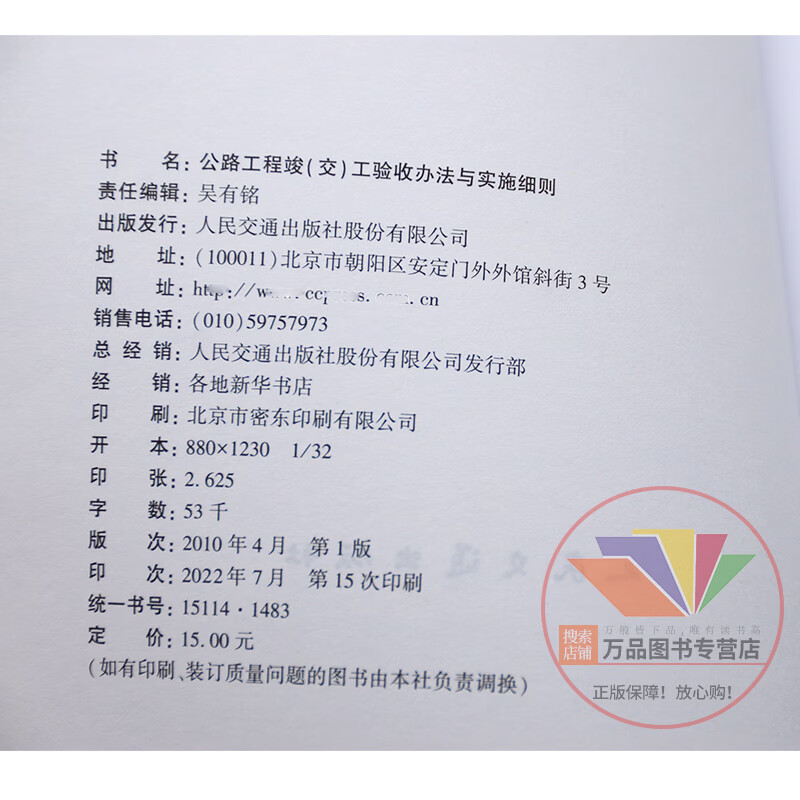 Genuine Measures and Implementation Rules for Acceptance of Completion (Delivery) of Highway Projects Measures for Acceptance of Completion and Acceptance of Highway Projects/Detailed Implementation Rules for Acceptance of Completion and Acceptance of Highway Projects