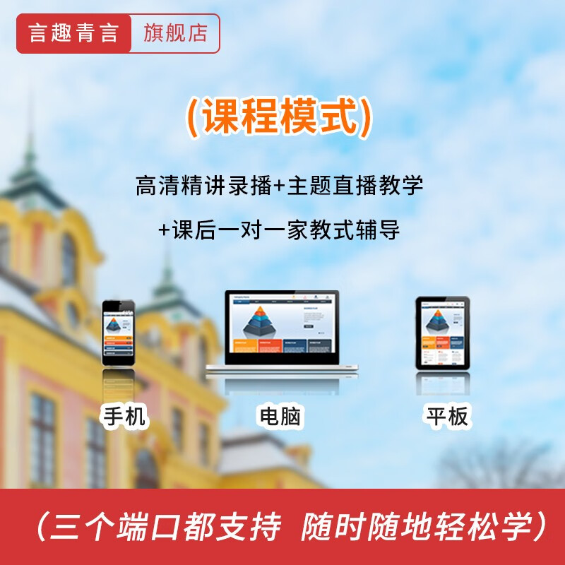 Yanquqingyan Education, German zero-based introductory training, online courses, online tutorials, university postgraduate entrance examinations, four-year and eight-year study courses, live recording, one-on-one tutoring and Q&A, exclusive link
