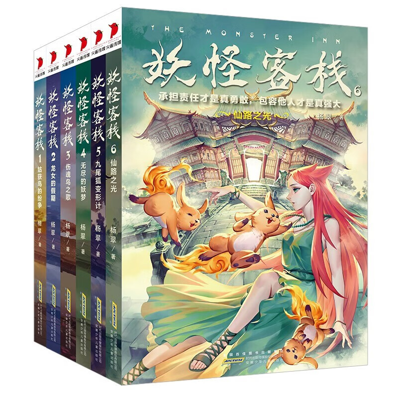 The complete set of Monster Inn has a total of 6 volumes. The original authentic Chinese mythology and fantasy juvenile novels of Eastern culture are the pioneering works of outstanding writers. Award-winning works collection. Elementary school students' third, fourth, fifth and sixth grade science fiction adventure fantasy story books. Extracurricular reading books. Summer homework. Summer vacation connection for primary school students. Summer connection for primary school students.