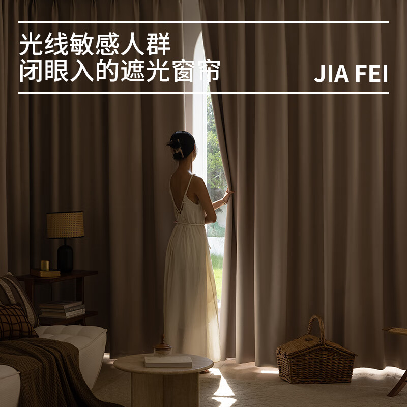 Jiafei (jiafei) Shaoxing Keqiao whole house curtain customization bedroom full blackout chenille 2024 new light luxury modern simple curtain cheese cashmere--79/meter package track-free styling rice