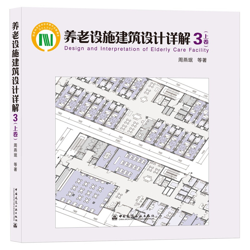 Detailed explanation of architectural design of nursing home facilities 3 Volume 1