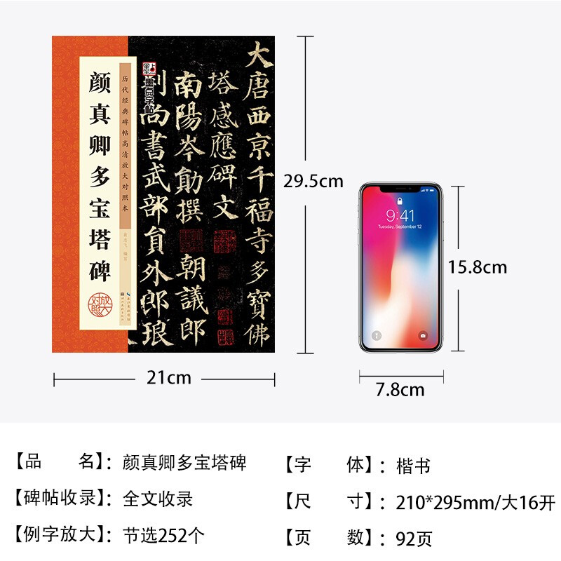 Ink dot copybook, Tang Yan Zhenqing Duobao Pagoda original copy, Chinese calligraphy training tutorial, Beginner's introduction to Yan calligraphy, Elementary school students' adult self-study introduction, Copying model training class practical book, Brush calligraphy, Simplified marginalia