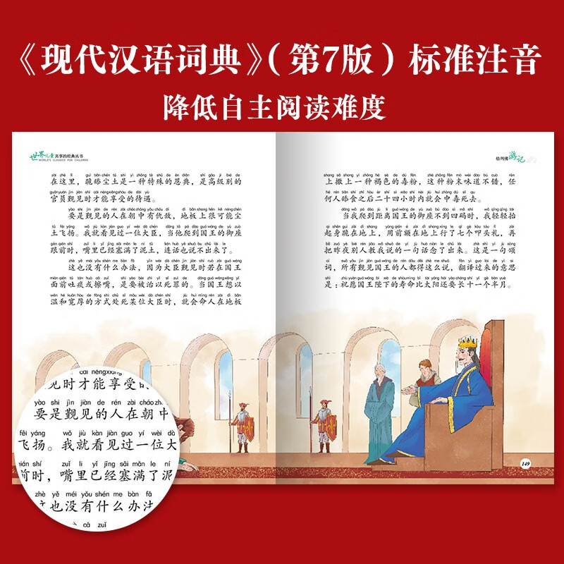 Gulliver's Travels, painted children's phonetic version, a classic series shared by children around the world, genuine 7-10 year old world famous books, story pinyin readings, elementary school students' first, second, third, fourth, fifth and sixth grade fairy tale extracurricular reading books (China Environmental Labeling Products, Green Printing)