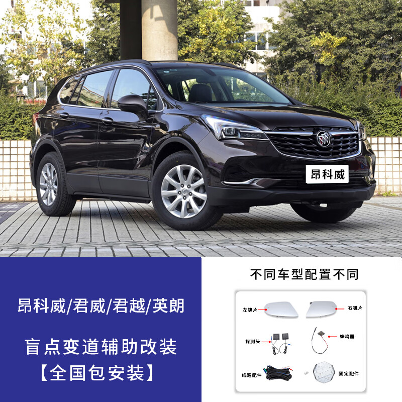Buick Blind Spot Monitoring and Line Assist BSD System LaCrosse Yinglang Weilang Regal GL8 Lane Changing Blind Spot Modification Envision / Regal / LaCrosse / Yinglang Excellent Type (