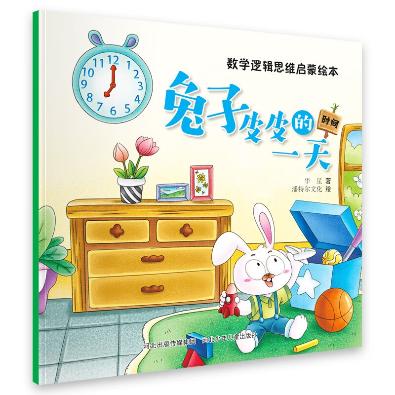 Mathematics and Logical Thinking Enlightenment Picture Book, Rabbit Pippi’s One-Day Summer Homework, summer transition from primary school to junior high school, transition from primary school to junior high school during summer vacation