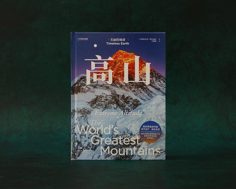 Beautiful Earth Mountains (presenting more than 70 majestic mountains in the world, feeling the ups and downs of the world)