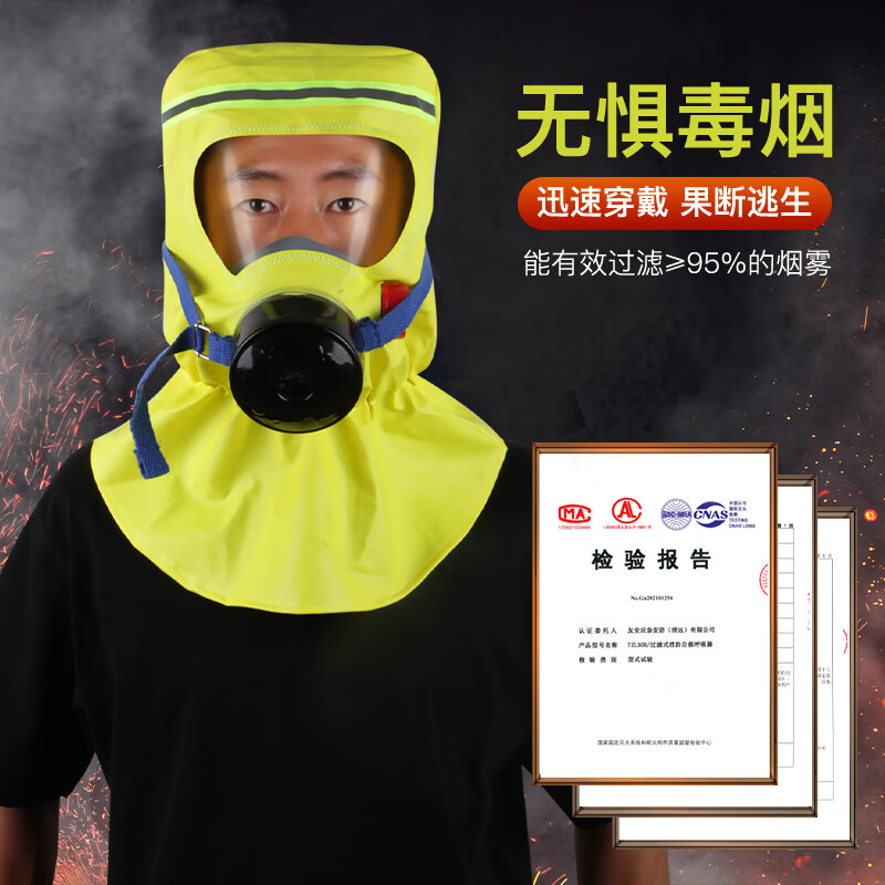 Zhongjia Woan fire mask fire escape mask filtering self-rescue respirator 3C certified anti-virus and anti-smoke mask special TZL30B fire mask-high-end model