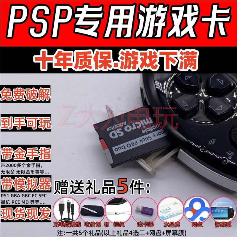PSP game card PSP3000 memory card psp2000 memory stick 1000 games full emulator GBA FC PSP game ms card memory stick 32G