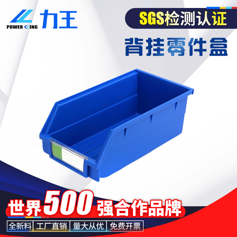 Liwang POWERKING PK015 back-mounted parts box material box warehouse inclined shelf plastic hardware accessories tool storage box PK015 270*140*125