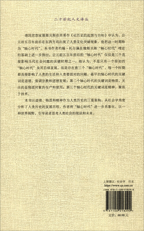 The Three Axis Ages of Human History: Morality, Materiality, and Spirituality/Twentieth Century Humanities Translation Series