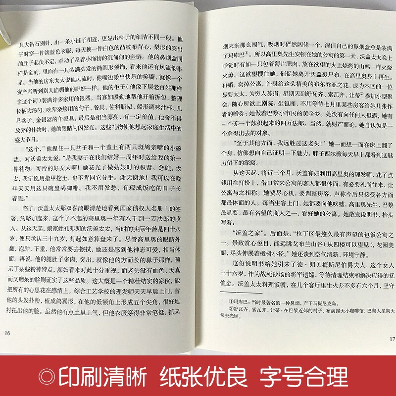 Old Man Goriot (hardcover version)