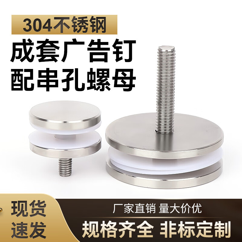 Gangyi stainless steel advertising nails complete set of string-hole through-hole sheets signboard fixing screws decorative cover glass fixing nails mirror nails diameter 20 * screw M8 * rod length 20