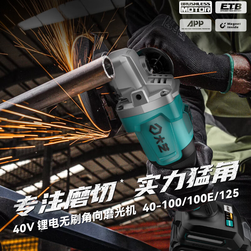 Dayi angle grinder 40-100-2 high power 40V multifunctional cutting and grinding machine polishing high power polishing machine