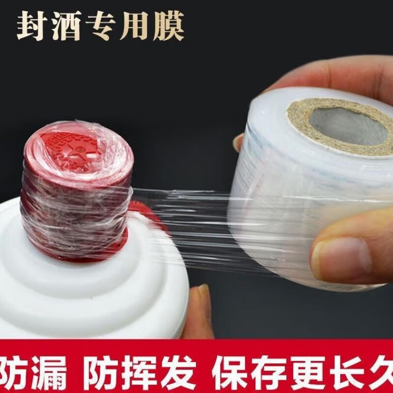 CDA anti-leak wine sealing film, wine bottle sealing film, special film for wine storage, bottle mouth sealing film, wine jar, sealing film 15cm wide, 1 roll, 200 meters, what 9