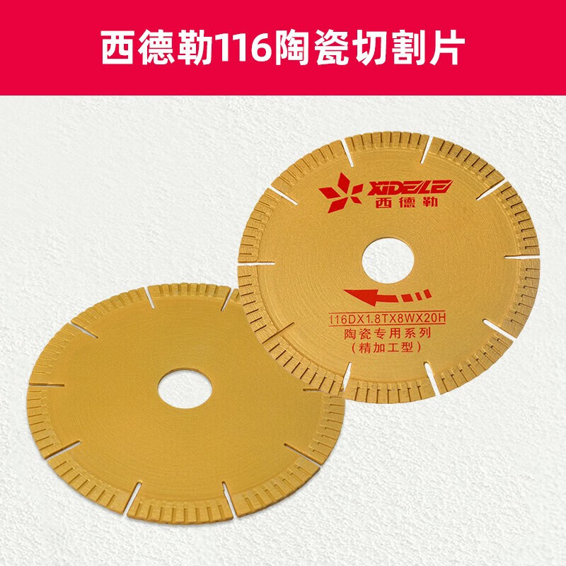 Sidler dust-free desktop tile cutting machine slotting piece grinding blade cutting piece chamfering blade grinding edge piece diameter 116 ceramic cutting piece (finishing type)