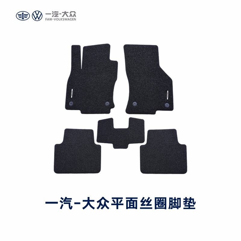 FAW-Volkswagen Pick Up in Store Original Accessories Flat Wire Ring Foot Mats ID.7 Flat Wire Ring Foot Mats