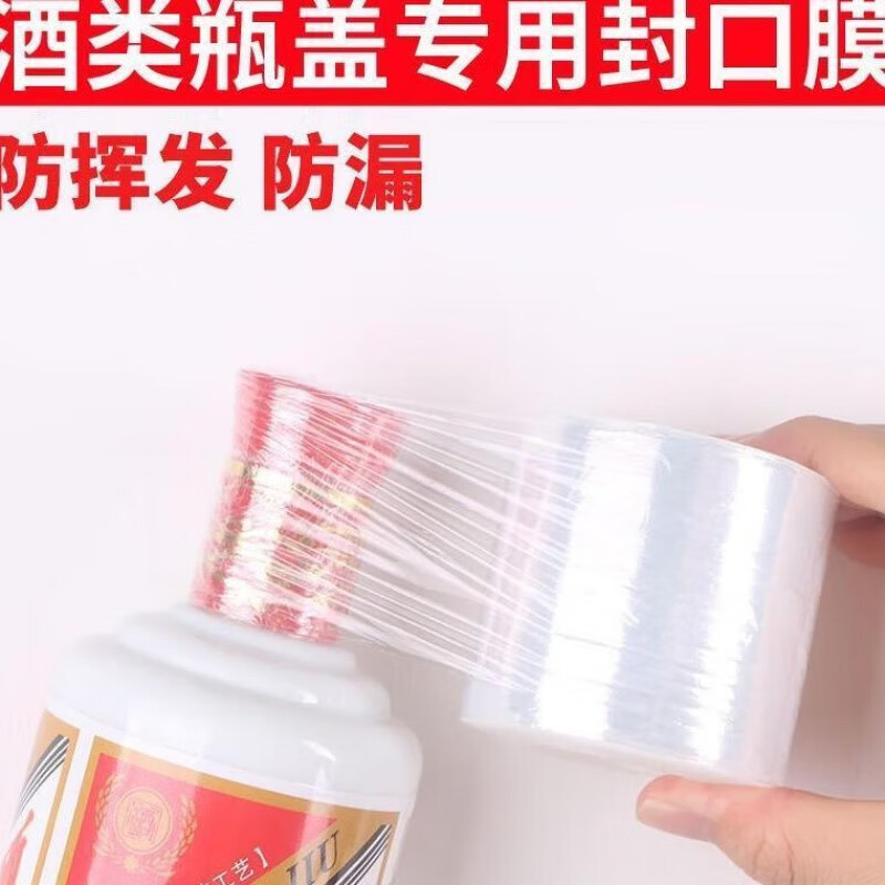 CDA anti-leak wine sealing film, wine bottle sealing film, special film for wine storage, bottle mouth sealing film, wine jar, sealing film 15cm wide, 1 roll, 200 meters, what 9