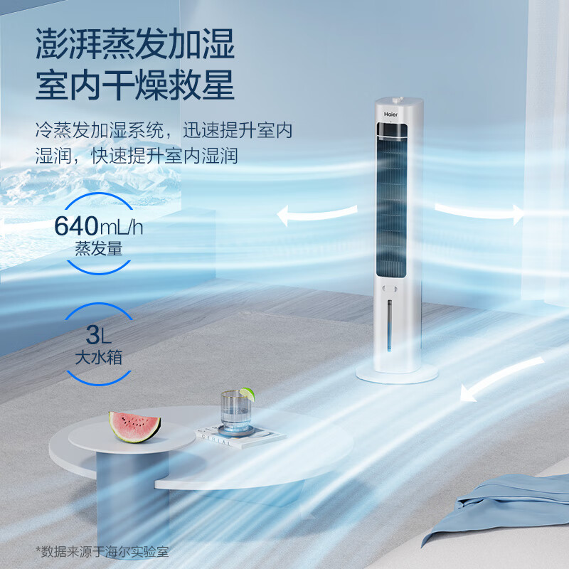 Haier household air conditioner fan cooling fan refrigeration fan soft sound electric fan floor air cooler water cooling tower fan air conditioner Jingdong self-operated bladeless fan small air conditioner HFZ-J8625A