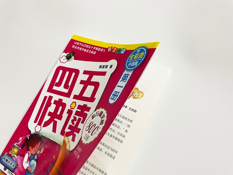 Four-Five Quick Reading (Volume 1) (Full Color Pictures, Upgraded Edition) Summer Homework, summer transition from primary school to junior high school, transition from primary school to junior high school during summer vacation