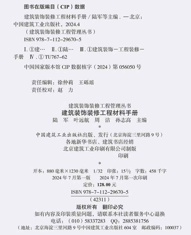 Construction Decoration Engineering Materials Manual