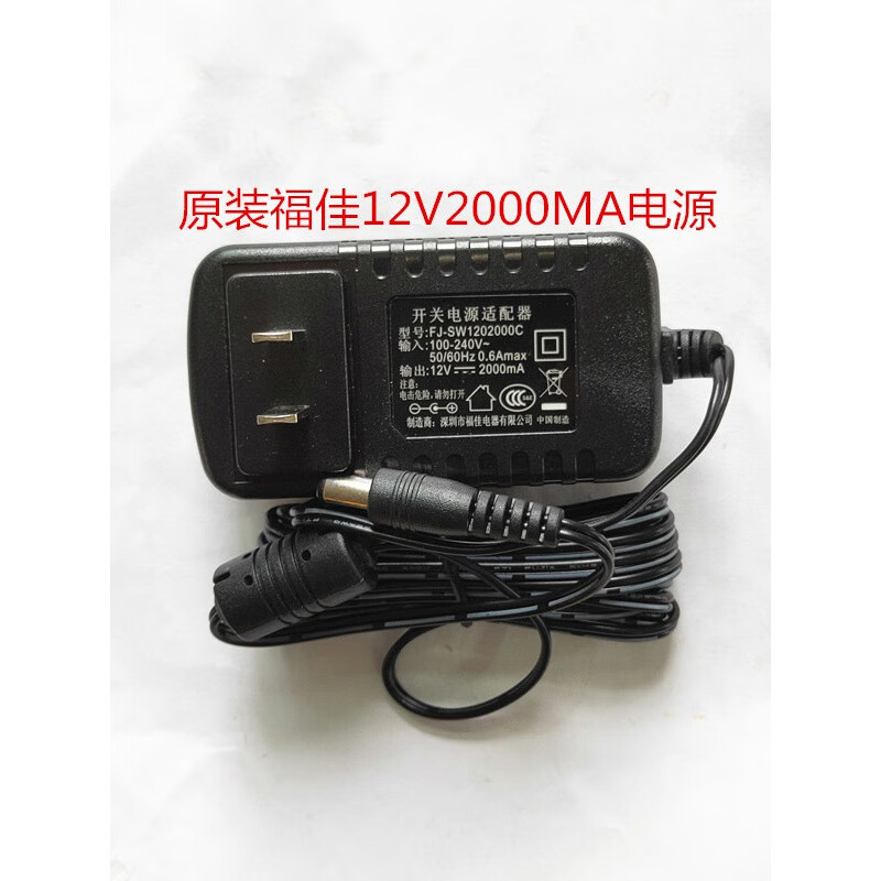 Original Fujia 12V2000MA switching power adapter FJ-SW1201500C charger 12V1500M Ling Original Fujia 12V1500MA