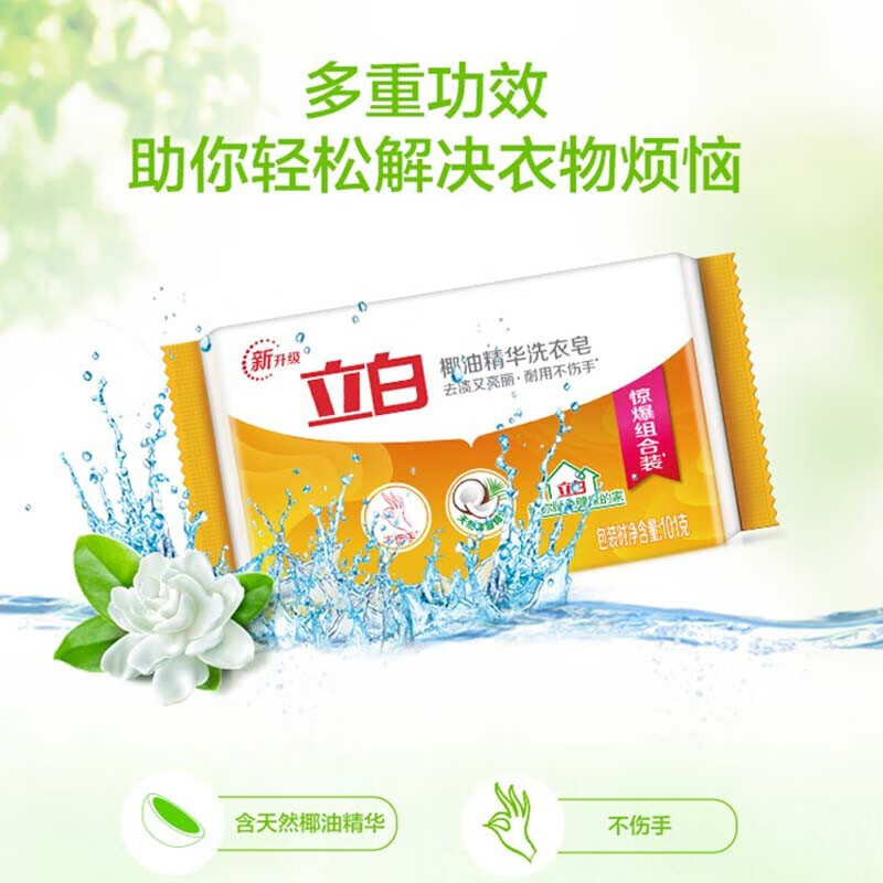 Liby Coconut Oil Essence Laundry Soap Transparent Soap Durable, Stain-Removing, No Yellowing, Mild and Non-irritating 101g Coconut Oil Essence Soap