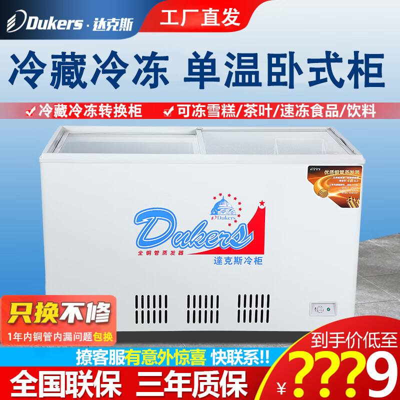 Dax WD/WG-231/281/321 liter freezer horizontal dual temperature refrigeration freezer supermarket beer beverage cabinet ice cream cabinet stainless steel water tank glass door refrigerator fish cabinet 231 liters - single temperature - all copper tubes - cryogenic quick freezing