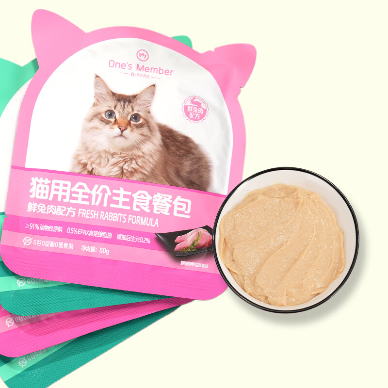 One s Member Full Price Staple Food Meal Pack Rabbit Meat Pumpkin Formula 50g*6 Packs Canned Staple Food Wet Food for Adult and Young Cats