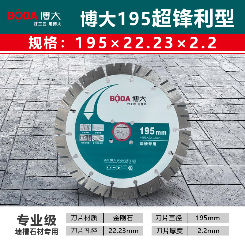 Boda Boda slotting piece hydroelectric slotting diamond saw blade cutting piece marble cutting piece concrete wall slotting piece 195 sharp slotting piece 1 piece-experience pack