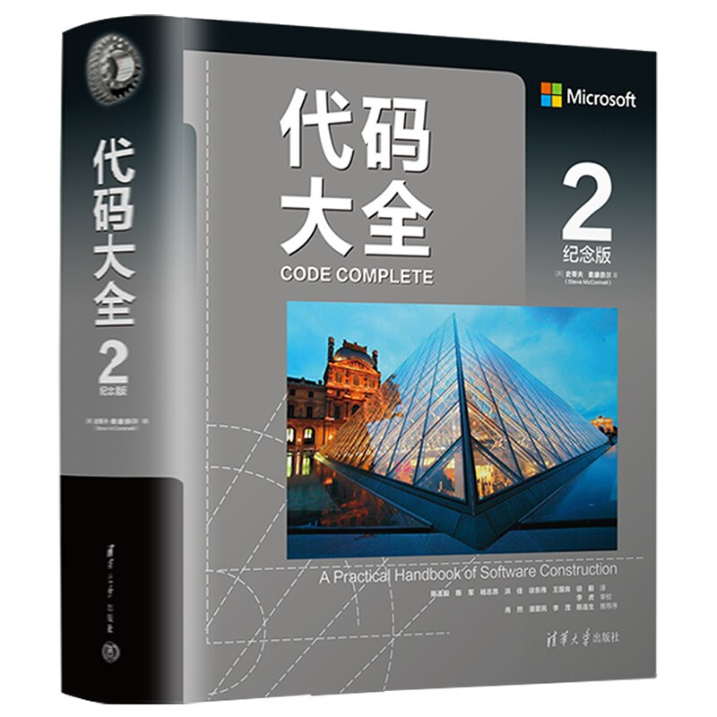 Code Encyclopedia 2 New Chinese Commemorative Edition Comes with a free color checklist (booklet) The foundation of software development A practical guide to programming
