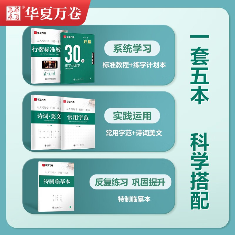 Huaxia Wanjuan practice calligraphy book Wu Yusheng's regular script copybook for Tang poetry and Song lyrics, 7 hard-pen copybooks for students and adults, regular script entry-level copybook, college boys and girls, beginner copybook, copybook for civil servants