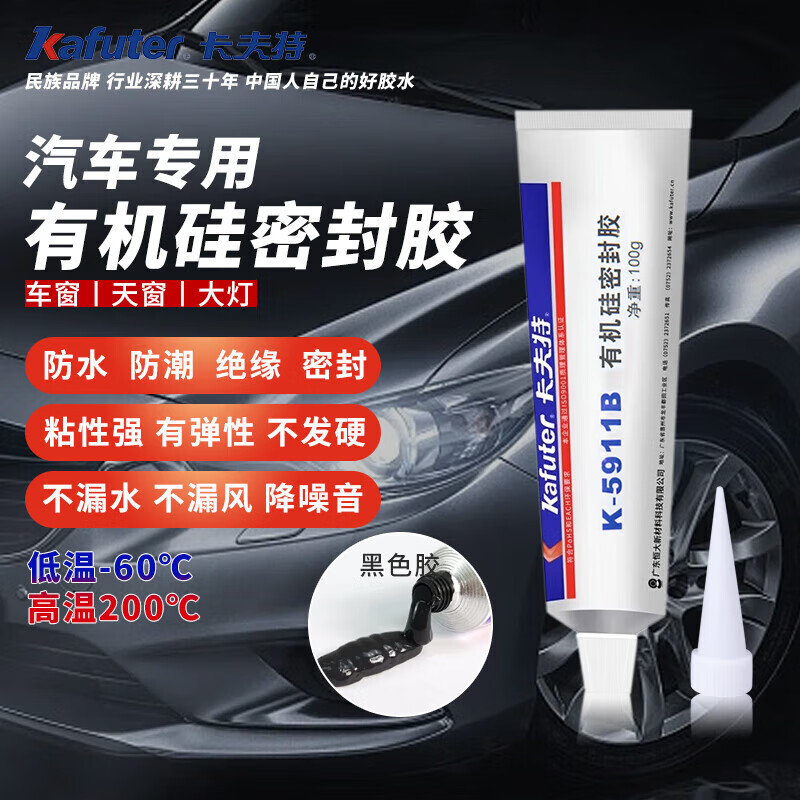 Kafter Car Headlight Sealant K-5911B Silicone Rubber Waterproof, High Temperature Resistant, Shockproof and Anti-Aging Skylight Gap Leak Repair LED Light Electronic Bonding Black 100g