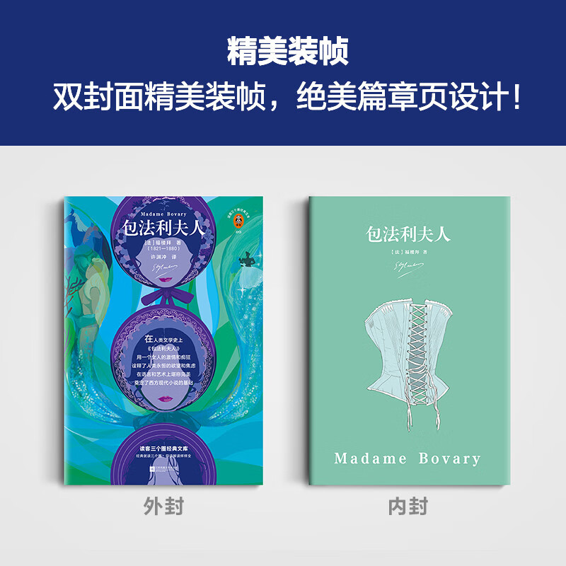 Madame Bovary (new edition) The supreme work of French literature! Translated by the famous translator Xu Yuanchong, the novel includes beautiful illustrations by the popular Japanese painter