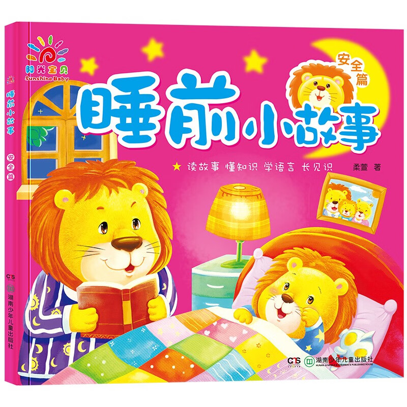 Sunshine Baby Children's Bedtime Story Picture Book Early Education Books Young Children's Enlightenment Reading Books Book Festival Reading Books Bedtime Stories (Set of 4 Books)