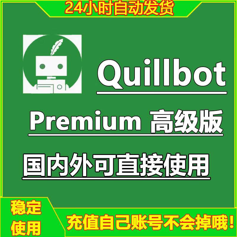 Quillbot premium advanced version grammar polishing Quillbot recharge account tool English version software shared account for one year