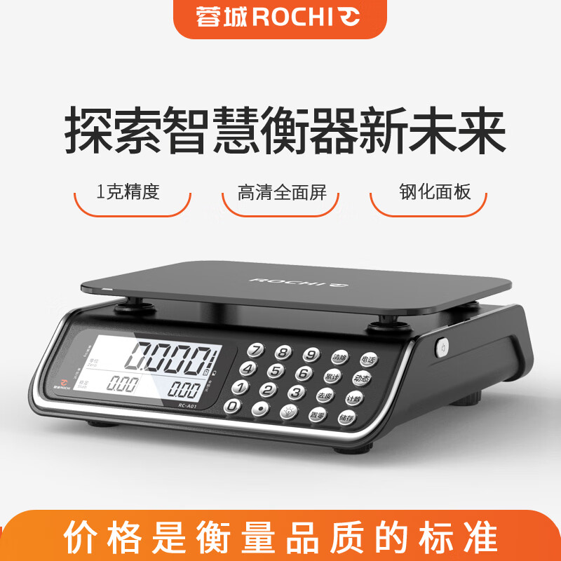 Rongcheng ROCHI weighing electronic scale commercial platform scale pricing scale accurate 30 kg high-precision counting scale food scale fruit food selling vegetable scale LCD flat plate standard model tempered glass scale plate